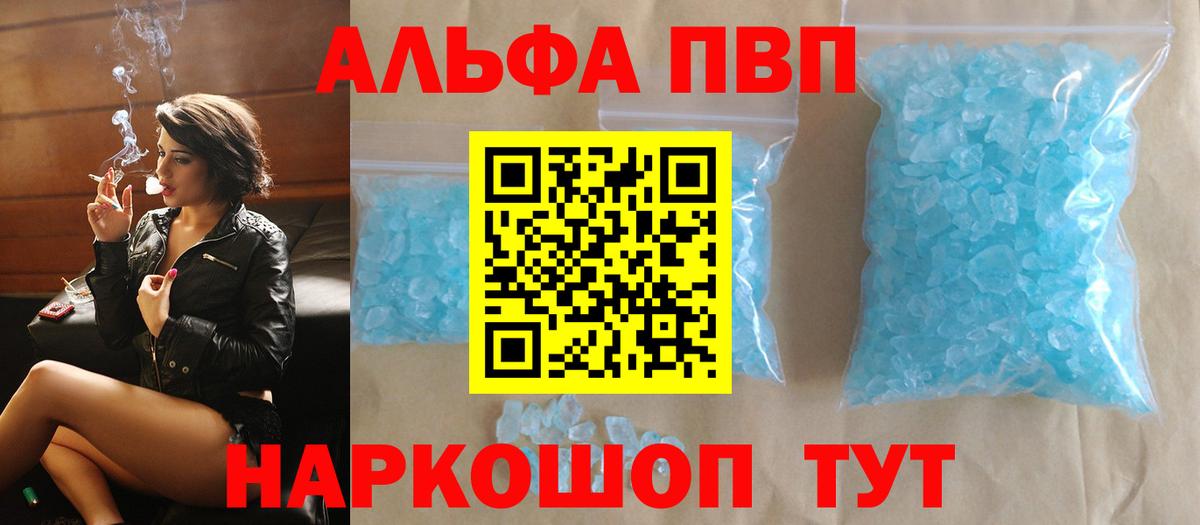 APVP СК  A PVP Соль  Alpha PVP кристаллы  наркота  Орск  Вход с VPN 
