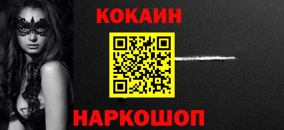 Кокаин VHQ Орск