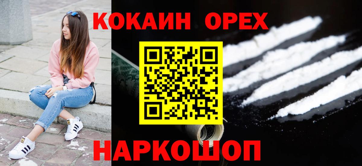 Орск  что такое   Вход с VPN  Кокаин  Cocaine Fish Scale  Кокаин VHQ 