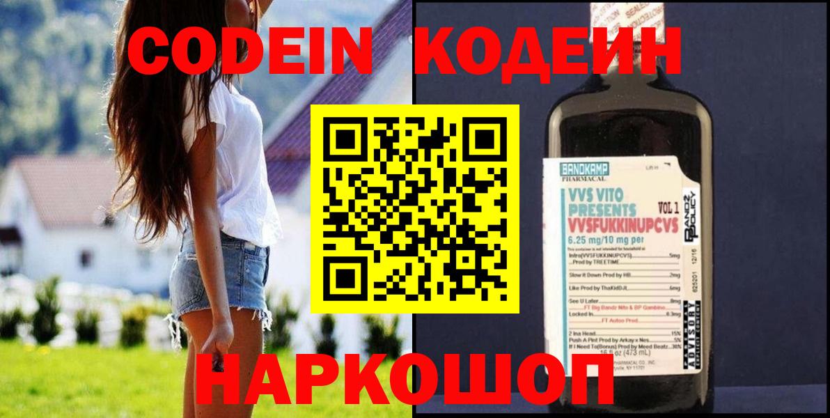 Кодеиновый сироп Lean напиток Lean (лин)  Вход с VPN  Орск 