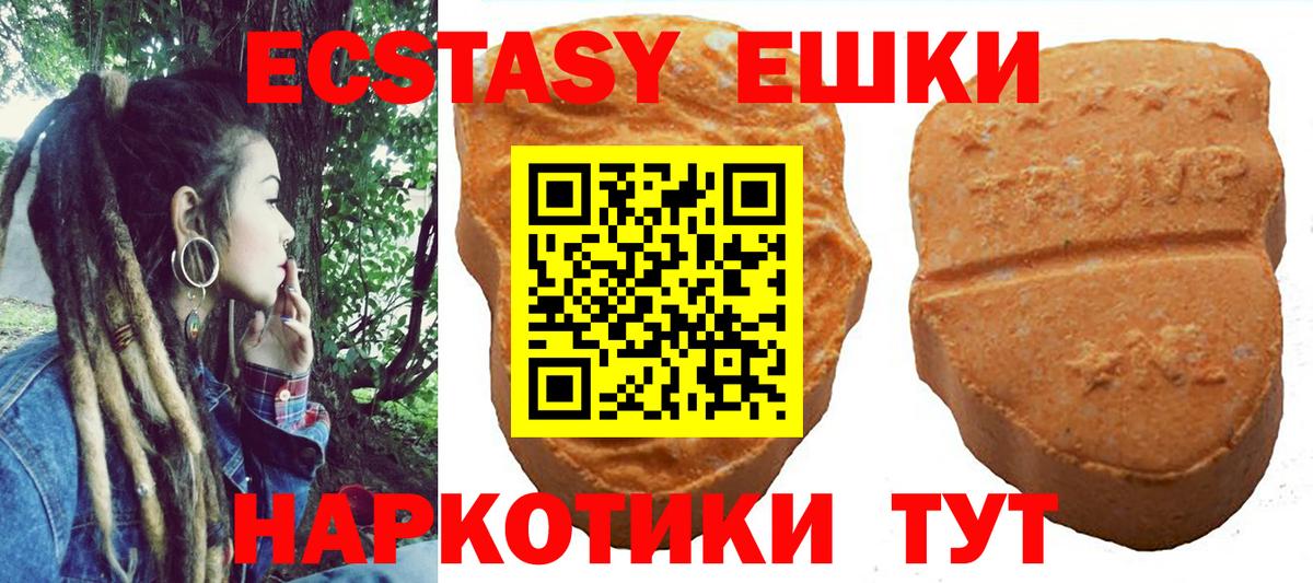 Экстази 250 мг Орск