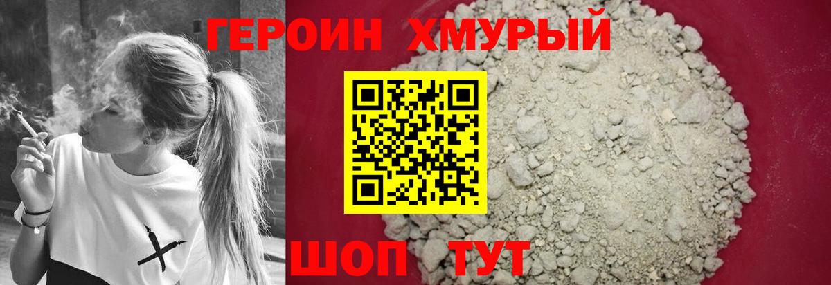 Орск  Героин хмурый  ГЕРОИН  Вход с VPN 