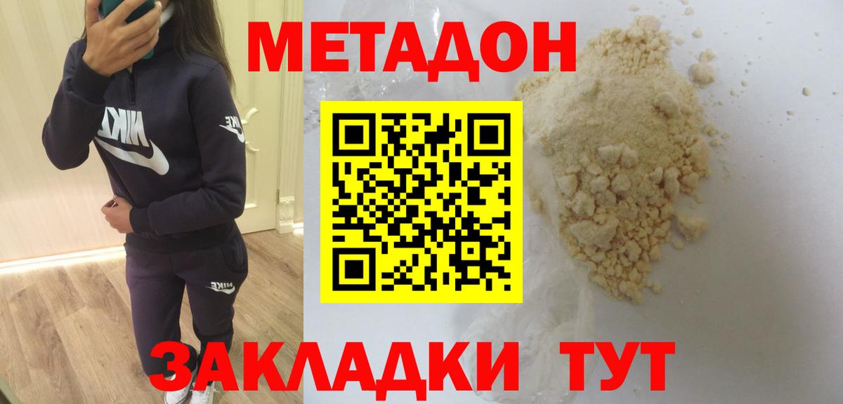 Метадон VHQ  Вход с VPN  Орск 