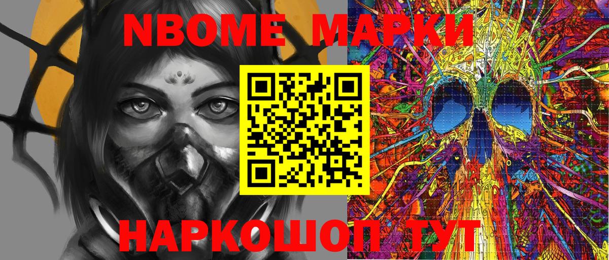 Марки NBOMe 1500мкг Орск